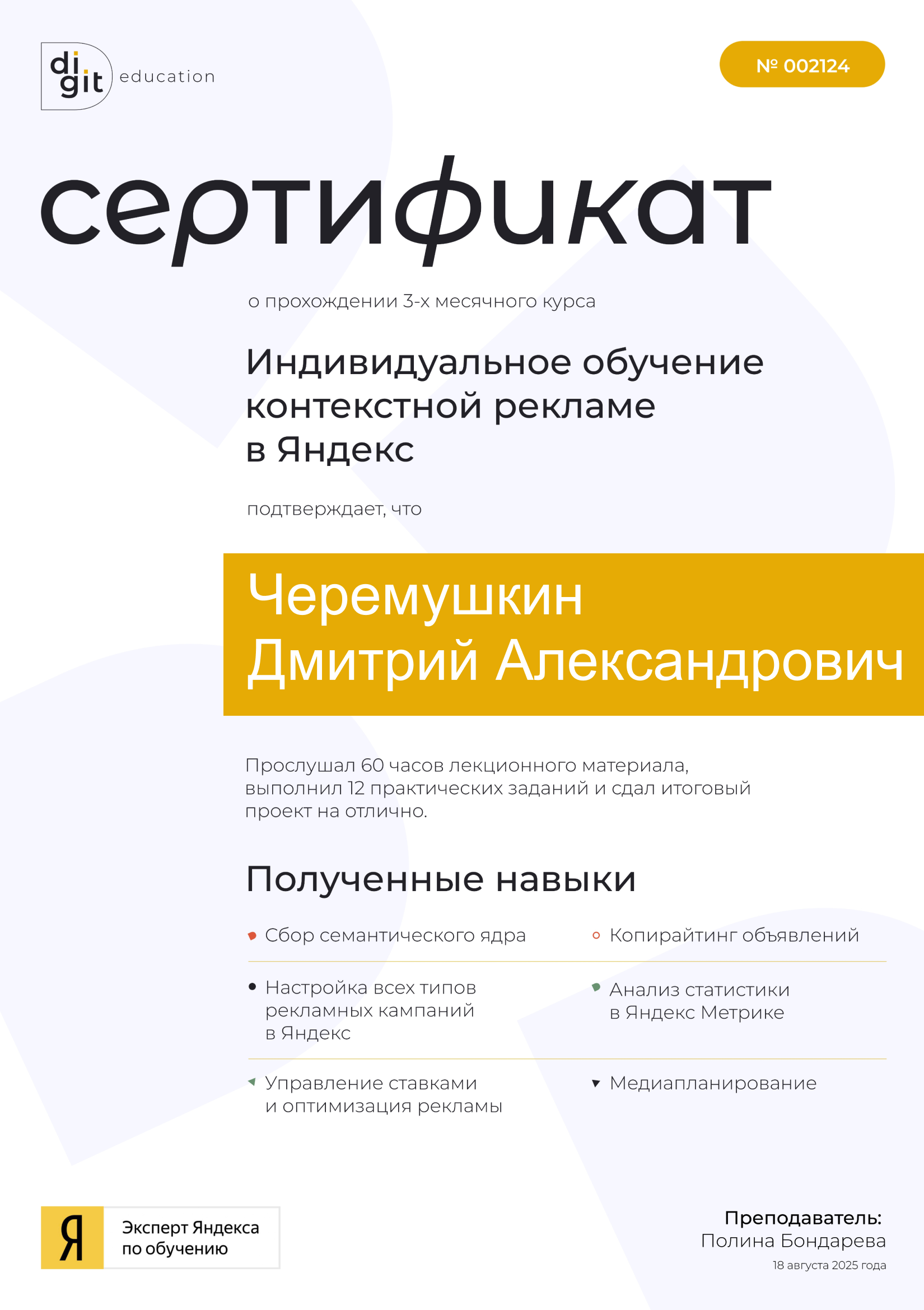 Яндекс Бондарева