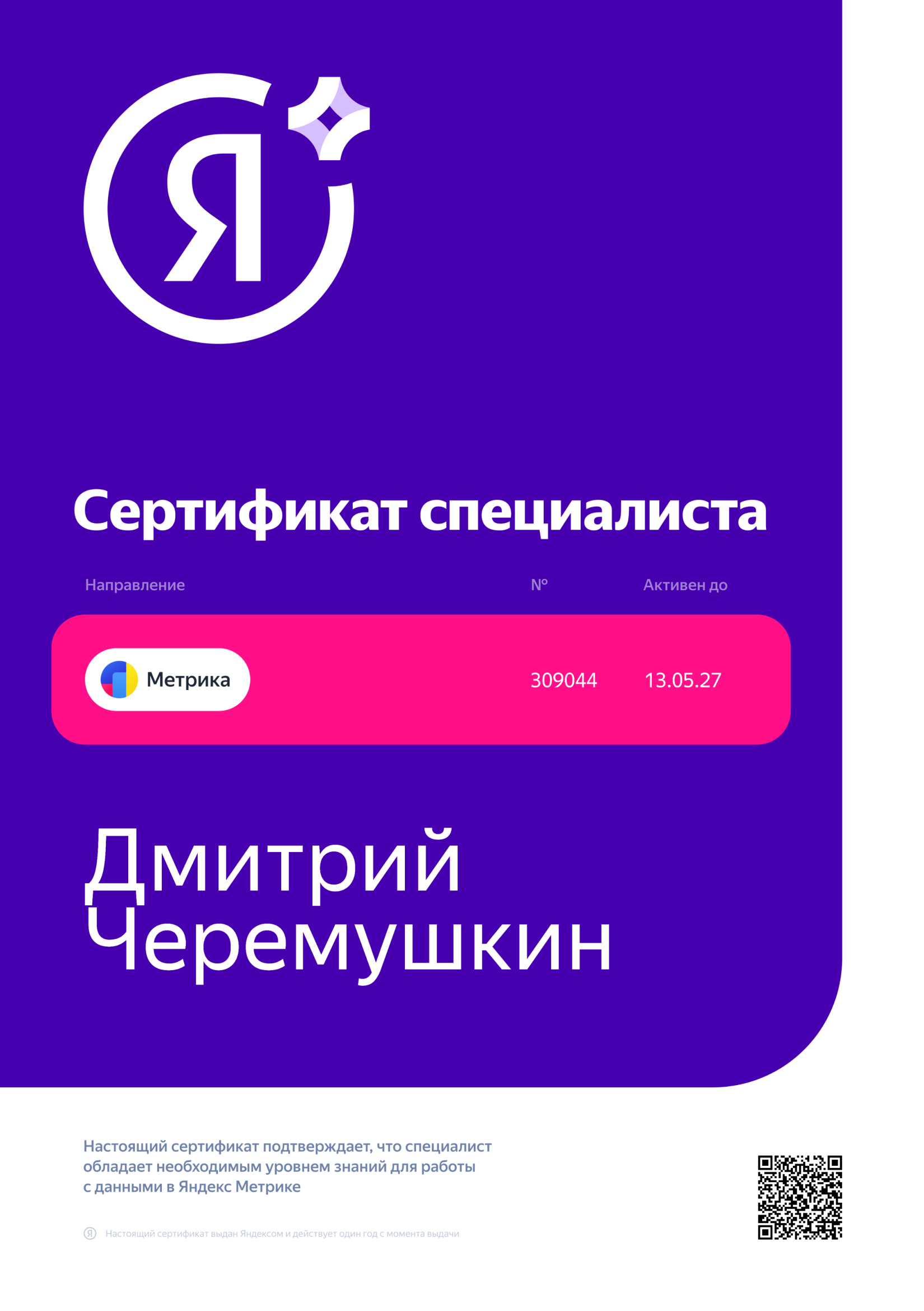Яндекс.Метрика